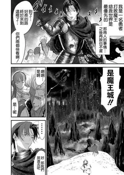 [Yuugen Sougen] Netorare Yuusha no Yukusue [Chinese] [空気系☆漢化]