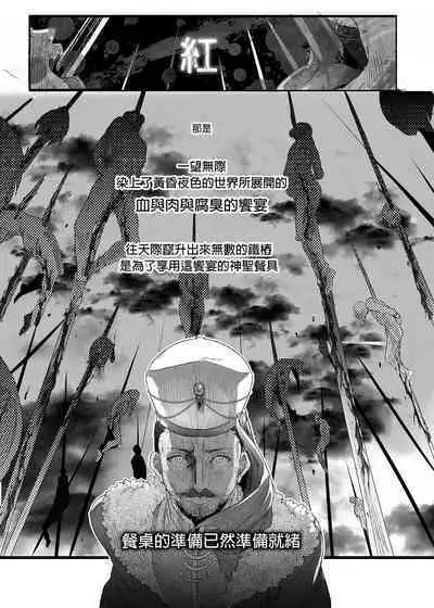 Shounen Dracula - Dracula Prostituată | 娼年德古拉