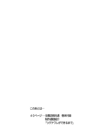 Tsugunaware ~ "Onna" no Boku to Kainushi Sannin~ 7