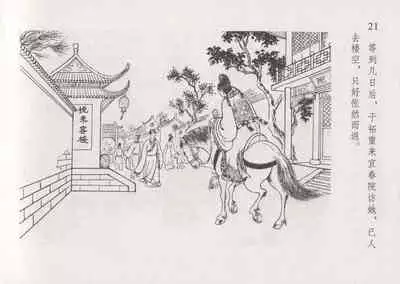 史上名妓 红叶传情-韩凤儿（臧武斌(龙河居士) 2012年12月）