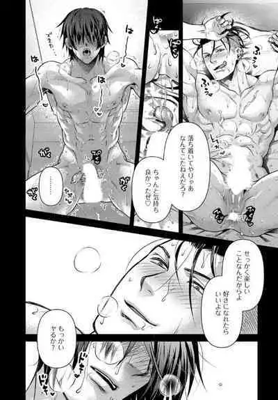 Oji-san Love Hame Wagon | 大叔恋爱情色旅行车