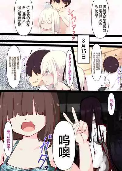 Natsuyasumi dakara Muteikou na Itoko ni Chinko Ireru Hanashi