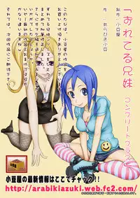 [Azukiya] Zureteru Kyoudai ~Complete Plus~