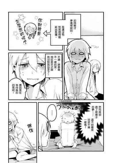 Hiroware Kyuuketsuki no Ecchi na Kenkyuu | 被撿到的吸血鬼的色色研究