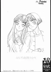 [St.Armadel.Ch] kagetora errements work