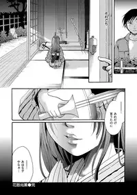 [Itou Ei] Hana no Saezuri [Digital]