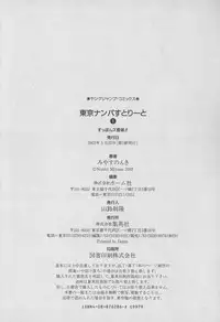 [Miyasu Nonki] Tokyo Nanpa Street Vol.01