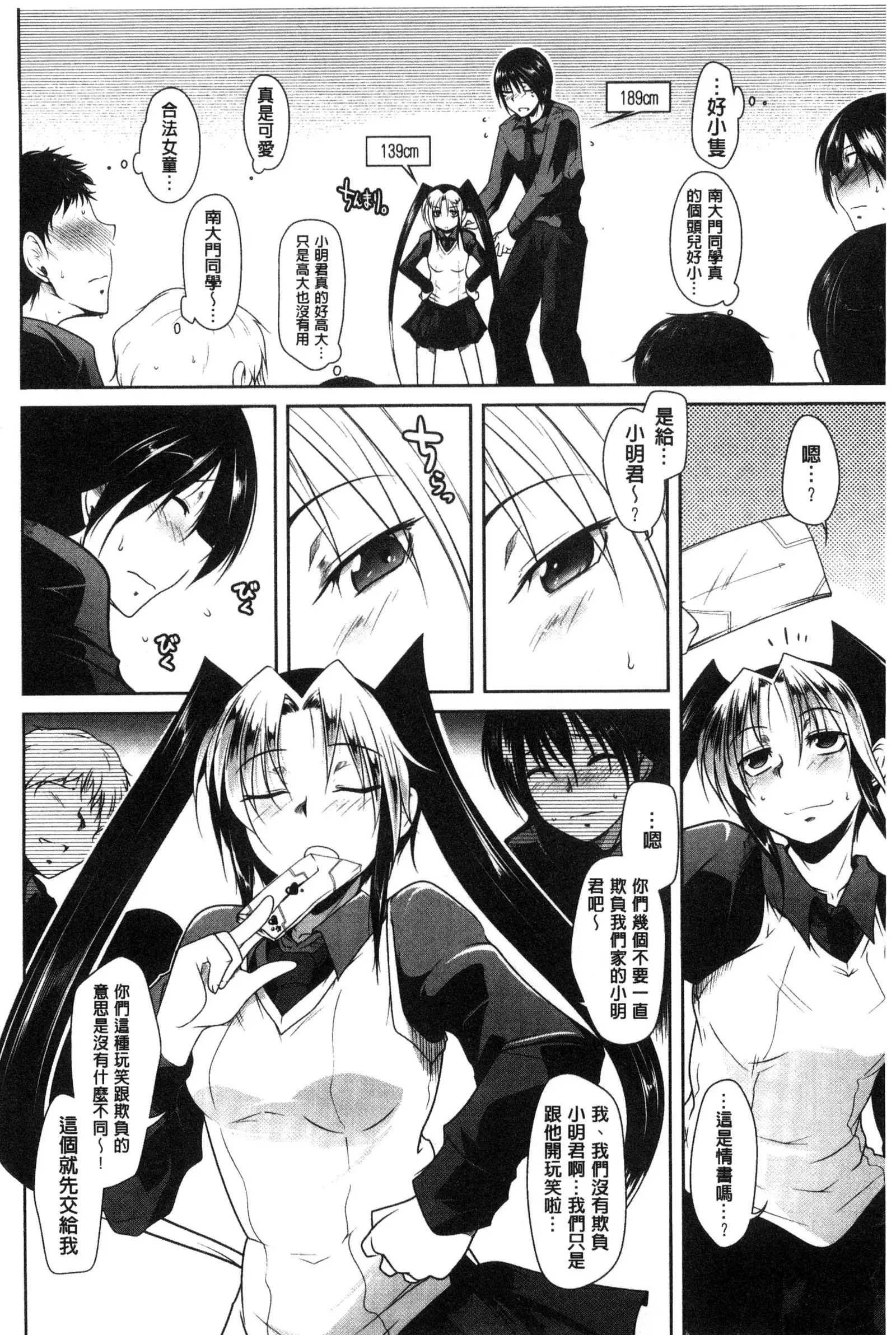 Hatsujou Lovers | 發情中的情人們