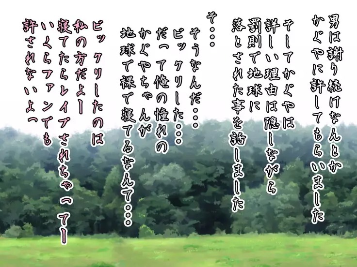 Moon Idol Kaguya Hime ~Chikyuu ni Otosareshi Bitch Idol~