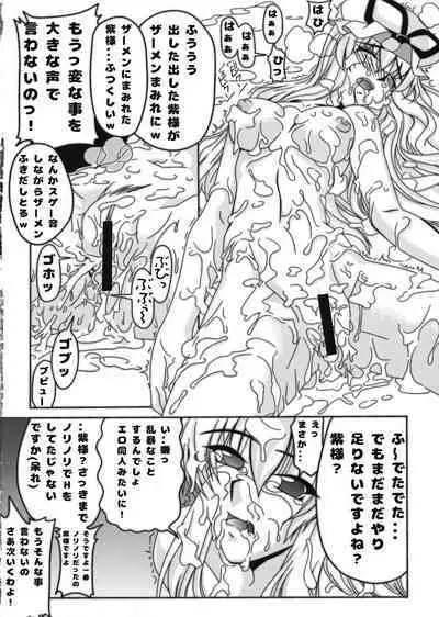 (C90) [Neriwasabi (Garam)] Yukari-sama no Otawamure (Touhou Project)