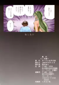 (C62) [Circle Taihei-Tengoku (Towai Raito)] ZONE 19 MURAMURAMURA!! (Urusei Yatsura)