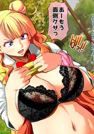 Koko de Futaana Nakadashi tte Hontou desu ka!?