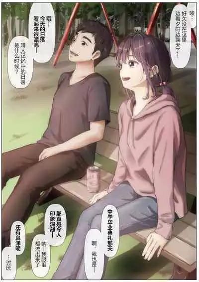 Kimi no Subete o Ubau made 2 | 将你的全部夺走之前2