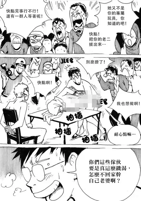 My Wife's Gangrape Fantasy Chapter 5