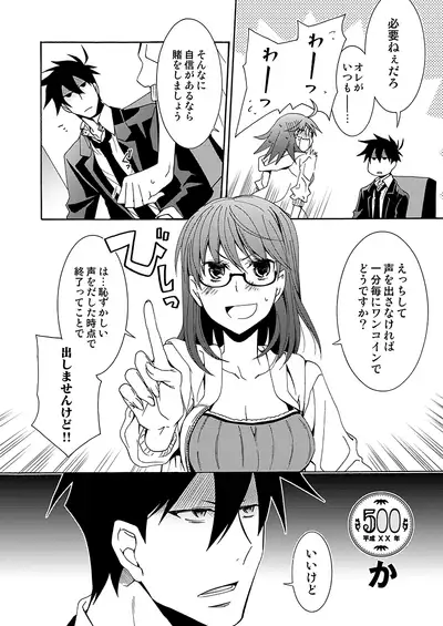 Gaman nante Yoyuu desu yo