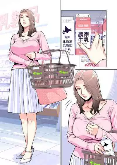 Jichikai no Hitozuma wa Totemo Ecchi deshita. Fuku Kaichou Ichinose Mami Hen