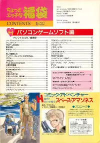 [Comptiq] Chotto H na Fukubukuro