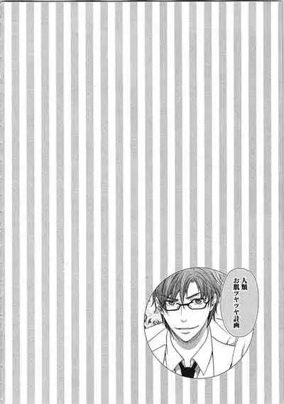 24 Jikan Ikippanashi! Nurechau Shanai Monitor