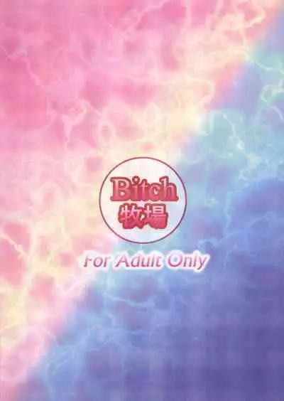 Zettai Chinpo Nanka ni Maketari Shinai Hon Re:birth