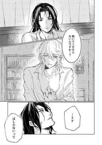 Kimi to no Heikousen ga majiwaru Shoumei