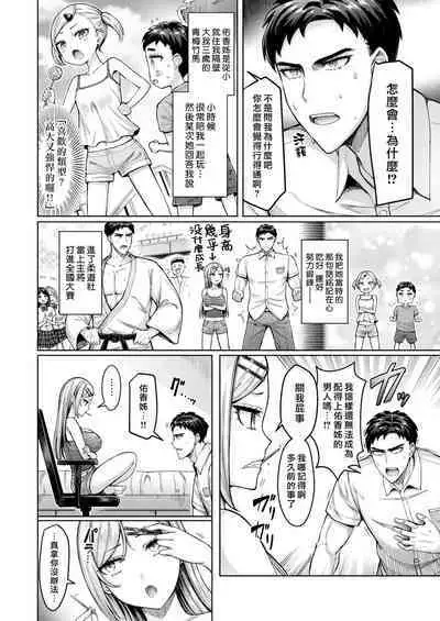 Ame-chan Mitai ni Amaku Neezo!! | 老娘可不像糖果那麼天真啊!!