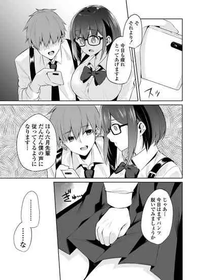 [Misaki (George Hirune)] Boku to Senpai