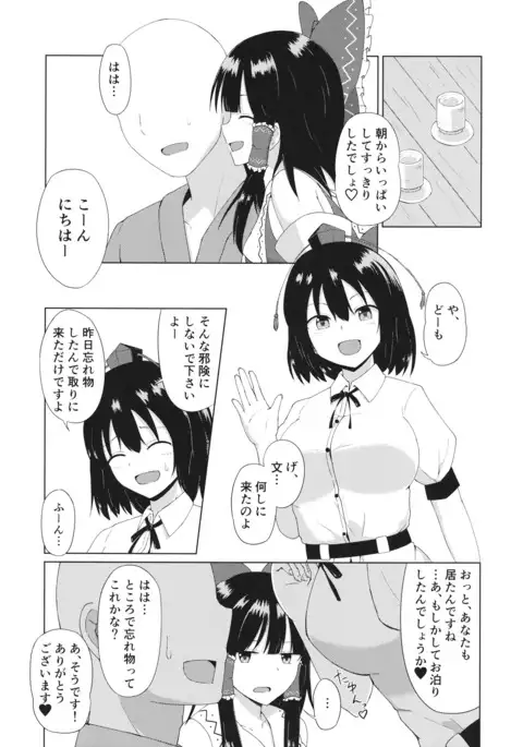 Hakurei Jinja no Ecchi na Miko-san - Hakurei Shrine's sukebe maiden