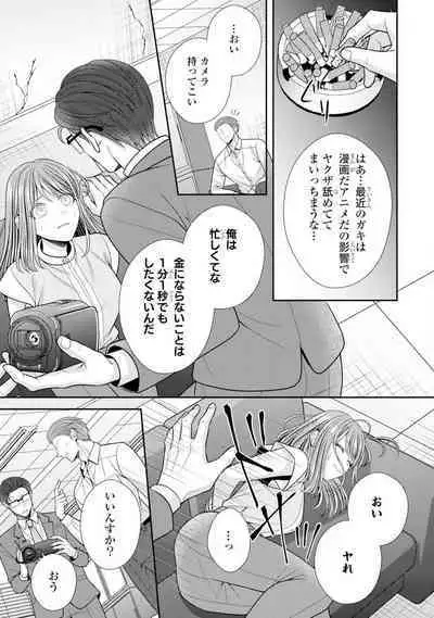 Sono Keisatsukan, Tokidoki Yajuu! 37-39