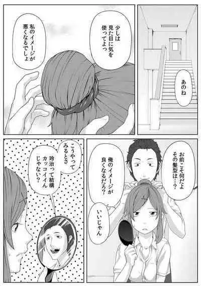 [Qunami Himehiko] Nikutai Swap! ~Osananajimi no Seichou o Tashikamete mita~ 1-4