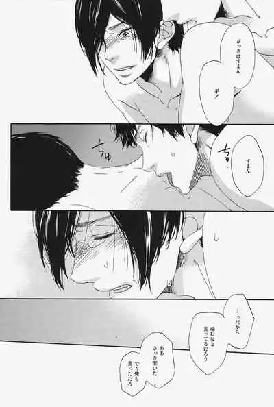 Emono ni Shirushi
