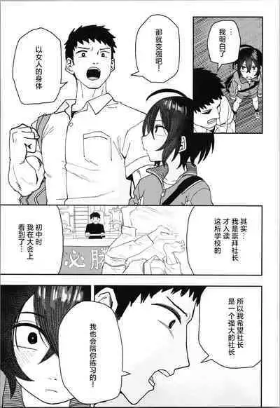 Juudoubu Buchou Orihara Makoto ga Onna ni Naru made Zenpen