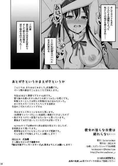 Kanojo no Midara na Nichijou wa Owaranai...