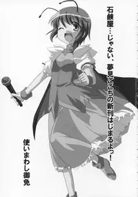 (Reitaisai 4) [Yumemi Gokoti (Mikage Baku)] Miso Ramen Zenbu Nose (Touhou Project)