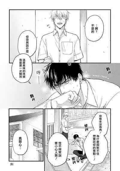 Tabetemo Oishiku Arimasen 2 | 尝起来一点都不好吃 2 Ch. 6-21