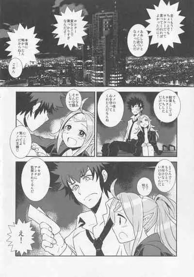 Mamkute・Level S ACT8 Ikai no Kizuna#1