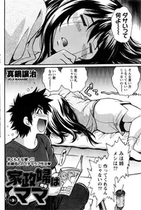 [Manabe Jouji] Kaseifu wa Mama