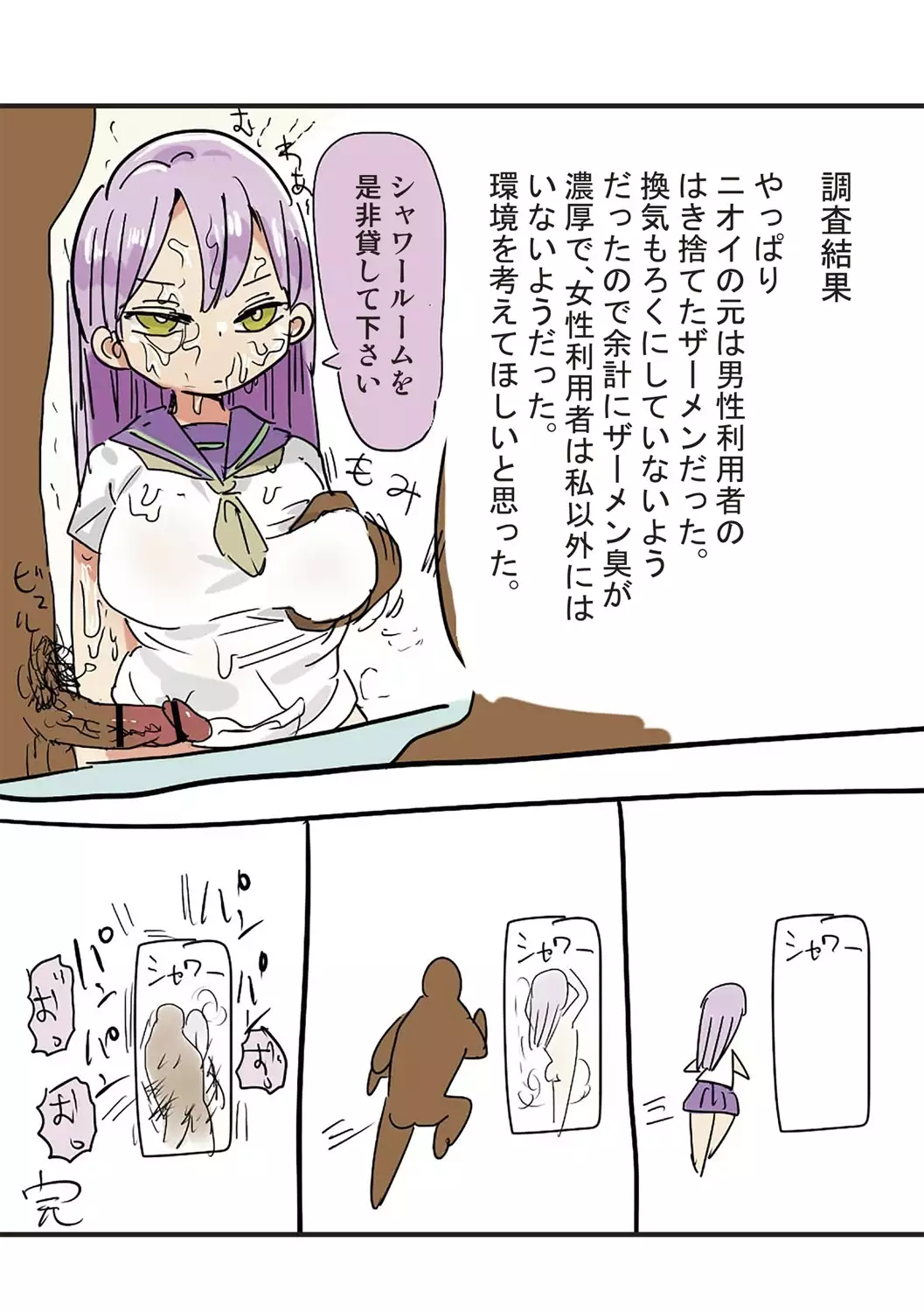 Nandemo Chousa Shoujo+