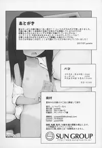 (C92) [Nna Timun (yurarin)] Natsuyasumi na Hiyake Shougakusei ni Kakin shite Inkou