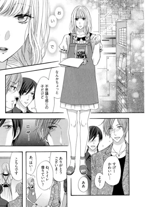 Ijiwaru Shinai de, Yasashiku Gyutto.