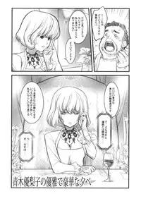 (C76) [FractalThink (Suzuki Mey)] AZUMAN-G (Bakuman)