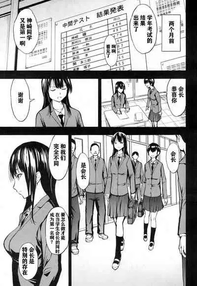 Nikubenki Secchihou <Seitokaichou Kanzaki Hitomi no Baai>