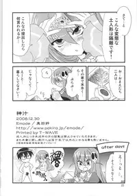 (C75) [emode (Sanada Rin)] Kami Shiru (Kami nomi zo Shiru Sekai)