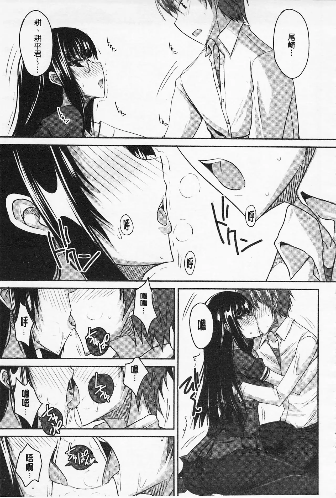 Semeruga Otome | 由她主攻乙女♡