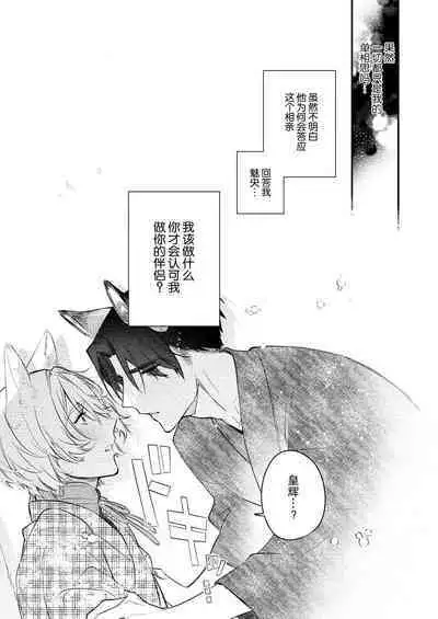 Dou Shiyou mo nai Hodo ni, Unmei | 无可奈何花落去 只叹道，命运使然 1-4