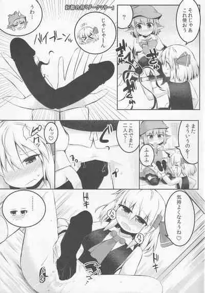 (C89) [Ramen Rice (Razy)] Itadakimasu! Okawari. (Touhou Project)