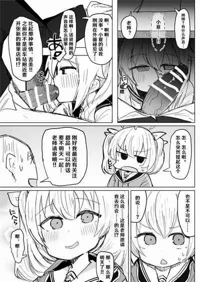 [Lolikko Daisuki Club]Koukando MAX no Natsu ni Roman toka Souiu Kanji no Koto Itte Ecchi Suru Hanashi(Blue Archive) [Chinese] [hEROs汉化组] [Digital]