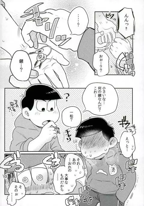 ぼくは射精ができない！