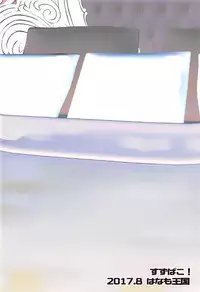 (C92) [Hanamo Oukoku (Hanamo Daiou)] Suzu Pako! (Kantai Collection -KanColle-)