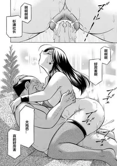 [Chuuka Naruto] Bijin Shachou Yuki ~Mitsuyaku no Nikusettai~ Ch. 1-10 [Chinese] [村长个人汉化]