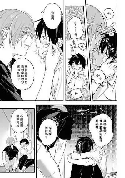 [Utata Hakuto] Yabai Yatsu ni Sukareta Hanashi | 被糟糕的家伙给喜欢上了1-3 [Chinese] [拾荒者汉化组] [Digital]